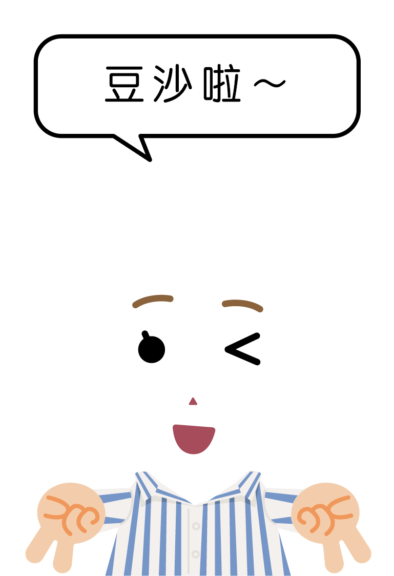 豆沙啦～
